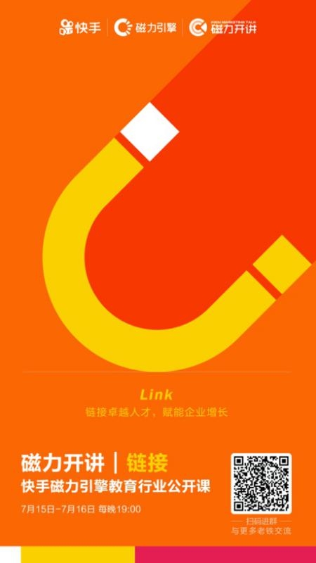 解码教育营销黄金法则，快手“磁力开讲”线上公开课重磅来袭快手
