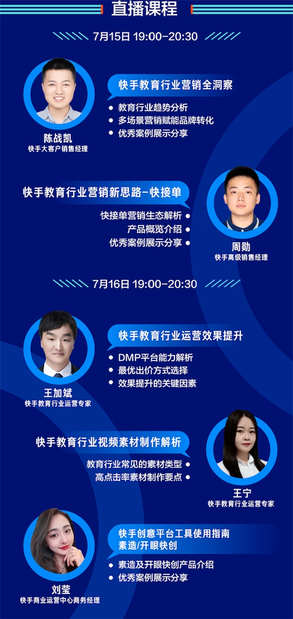 解码教育营销黄金法则，快手“磁力开讲”线上公开课重磅来袭快手