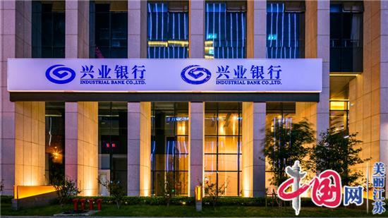为小微企业发放流动资金贷款800万 兴业银行加大“无还本续贷”支持力度