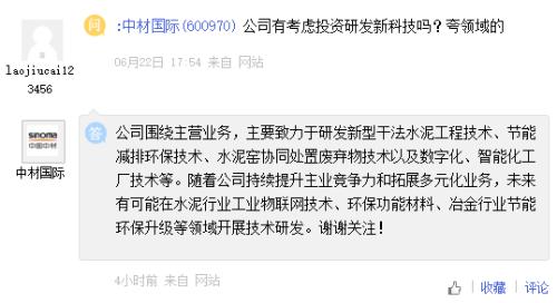中材国际：未来有可能在水泥行业工业物联网技术等领域开展技术研发