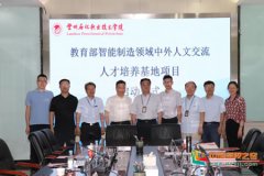 兰州石化职业技术学院入选教育部首批2020年智能