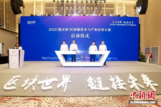 2020“链谷杯”区块链技术与产业应用大赛启动 王莉莉摄