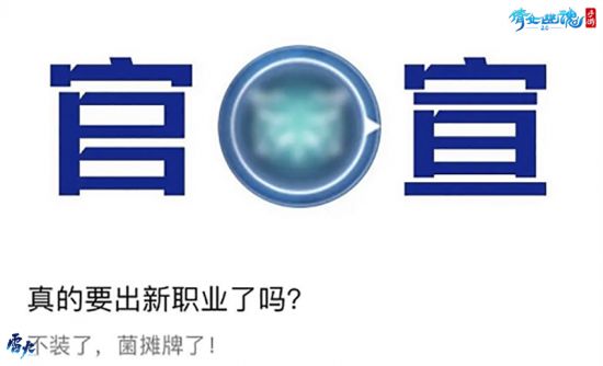 图2：倩女幽魂手游官方零点官宣新职业.jpg