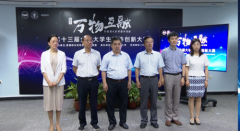 第十三届全国大学生软件创新大赛圆满落幕 OPP