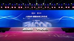 世界人工智能大会首届RPA+AI论坛，云扩五大全新