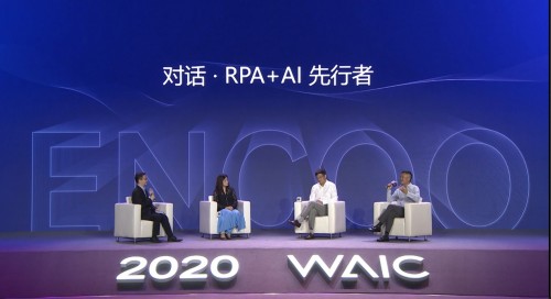 世界人工智能大会首届RPA+AI论坛，云扩五大全新