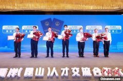 促融合发展 海峡两岸（昆山）人才交流合作大会举行