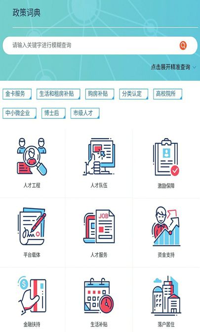 济南市人才政策电子词典系统上线——人才政策一网通查精准服务为您“导航”