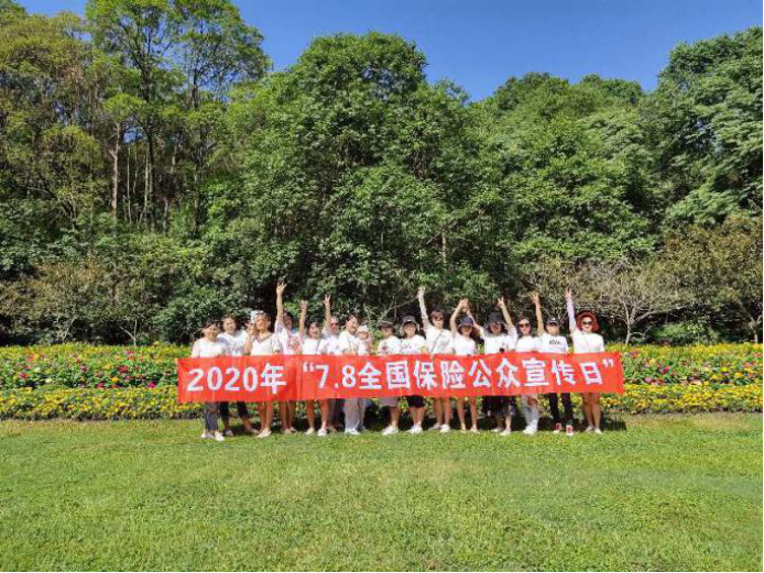 太平人寿绵阳中心支公司开展“7.8全国保险公众宣传日”活动