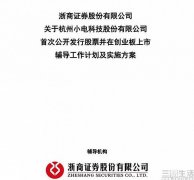小电科技冲击IPO，共享充电宝行业格局或再生变
