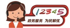做好政策落地服务 助力百姓实享红利