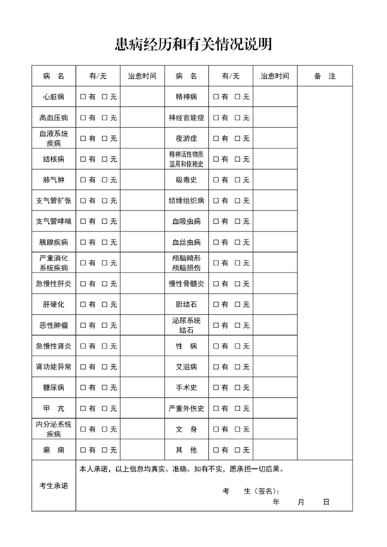 2020公安普通高等院校在津招生政策解读