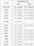 <b>广西全面开通困难学生资助热线 可咨询助学贷款等政策</b>