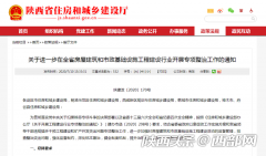 工程建设企业请注意！陕西工程建设行业专项整