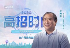 高招时间|西北大学：坚持以学生为中心 培养创新能力人才