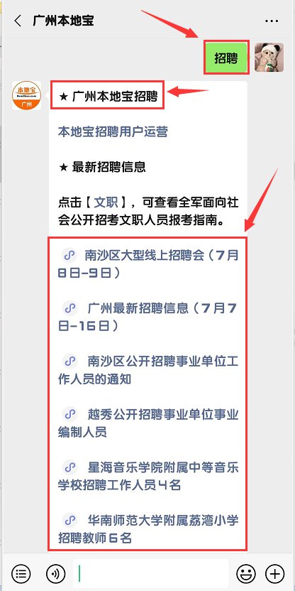 2020年7月11日起广州番禺人才现场招聘会重启