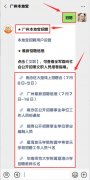 2020年7月11日起广州番禺人才现场招聘会重启
