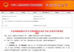 又可以组团玩耍了！文旅部办公厅发布重要通知
