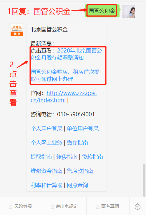 2020年北京国管公积金月缴存额调整通知