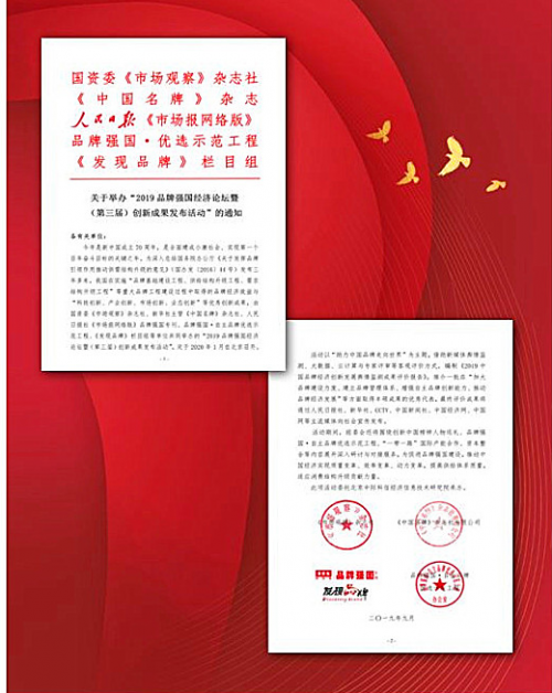 助力中国品牌走向世界 名义初品对话品牌强国战略