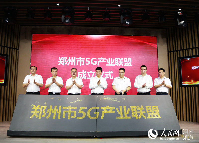 郑州市5G产业联盟成立大会现场 慎志远摄