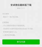 安卓微信又升级，这几大功能让iPhone用户羡慕死