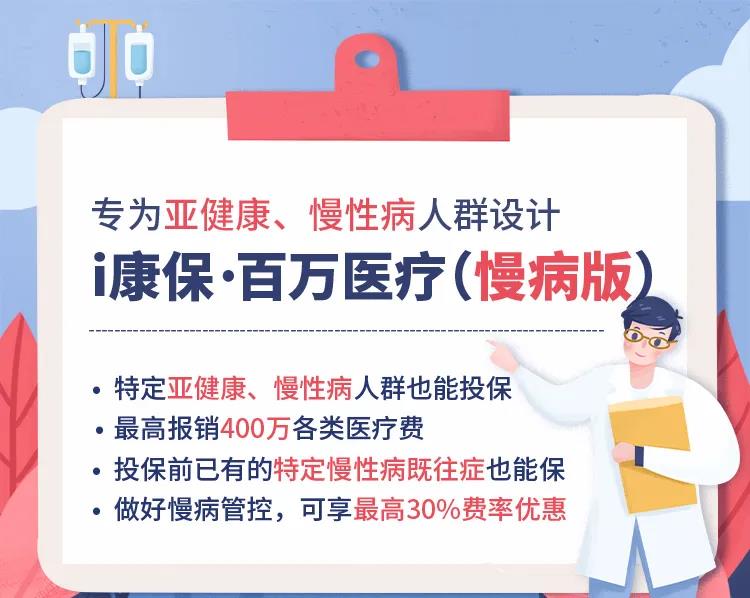 科技打造健康保险生态圈，平安i康保.百万医疗（慢病版）破局慢病保障难题