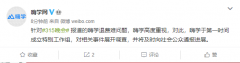 嗨学网回应315晚会：对相关事件展开调查