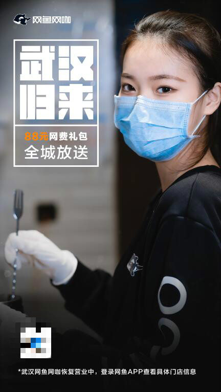 武汉网鱼网咖复工，网咖行业全速重启