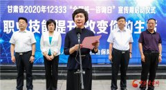 “职业技能提升、改变你的生活”甘肃开展“12333全国统一咨询日”活动（图）