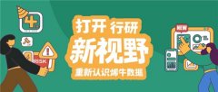 烯牛数据：贯通一二级市场行业分类和标签体系