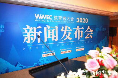 WWEC教育者大会新闻发布会于沪隆重召开