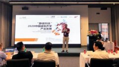 2020全国建筑声学行业技术交流大会成功召开
