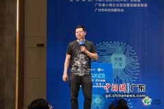 “创客广东”数字赋能企业决赛广州举行