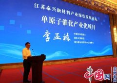 泰兴经济开发区吹响高端人才“集结号”