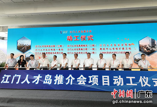 领导嘉宾为江门人才岛环岛公园(三期)等9个项目的集中动工推杆。李健群 摄