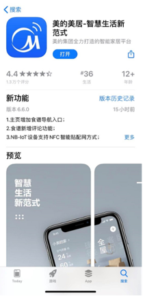 美的美居APP保护用户安全隐私，请认准美的集团官方出品