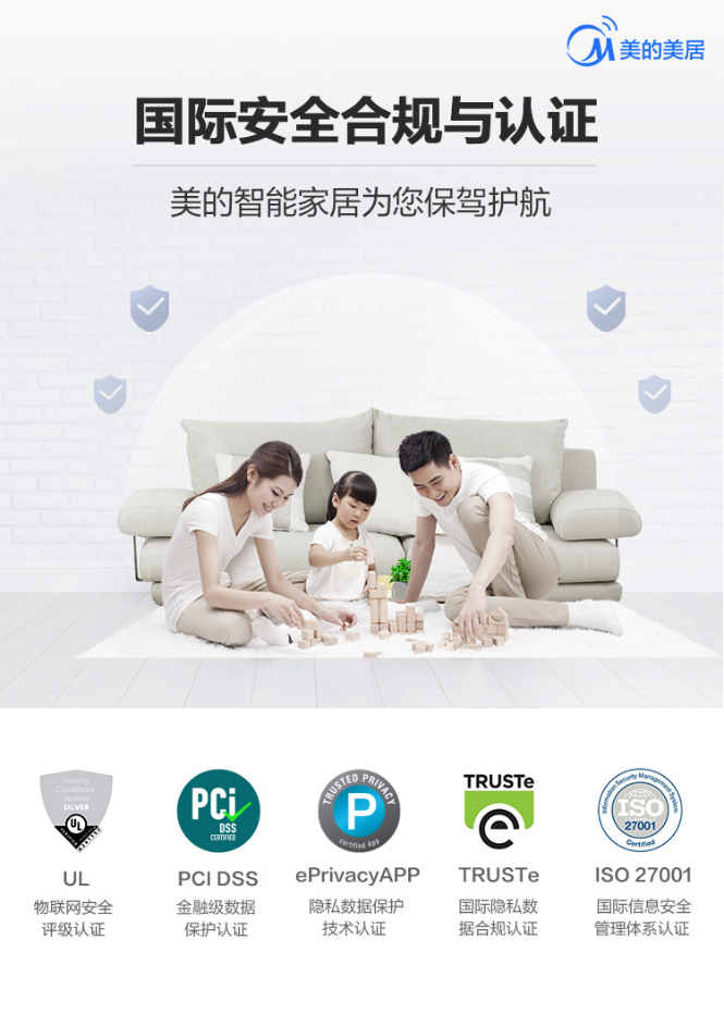 美的美居APP保护用户安全隐私，请认准美的集团官方出品