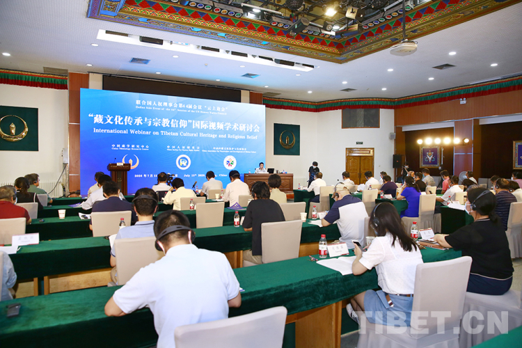 “藏文化传承与宗教信仰国际视频学术研讨会”在京召开