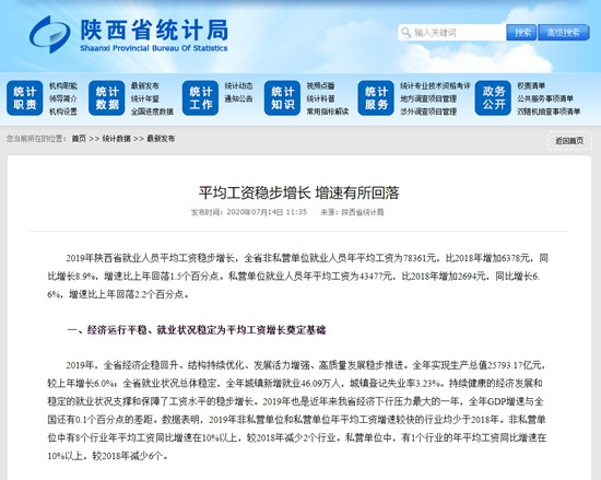 2019陕西平均工资稳步增长，不同行业存在较大差