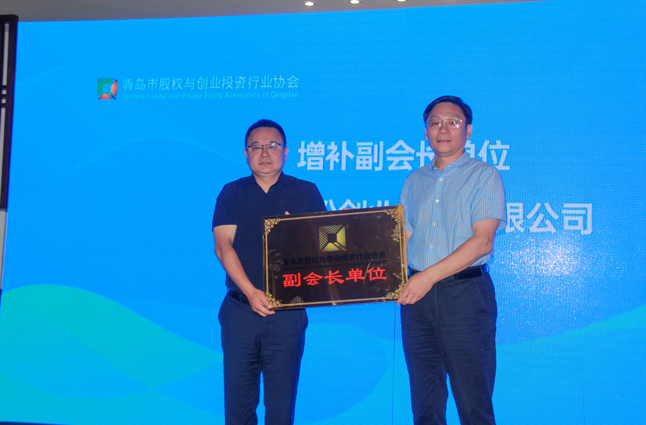 培育专业人才 聚拢资本力量 青岛创投协会助力“