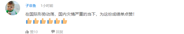 中国二季度GDP增长3.2% 网友：为这份成绩单点赞！