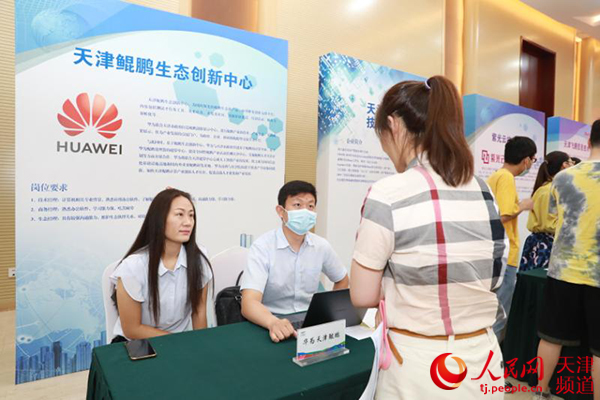 天津国家自主创新示范区信创产业人才撮合对接会举行