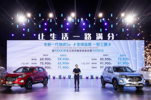 抢鲜价5.99万元起 全新一代瑞虎5x超值上市