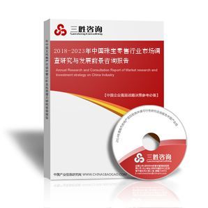 2020-2025年中国珠宝零售行业市场调查分析及投资战略咨询报告