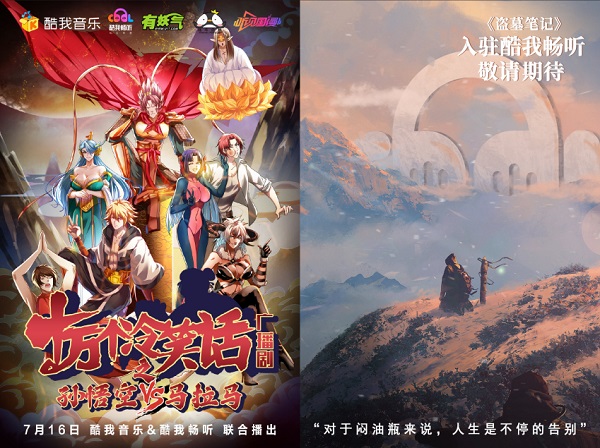 酷我畅听深度布局长音频 “《庆余年》式”爆款长音频成行业新流量池