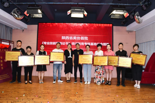 陕西省美协《专业人才技能等级证书》新闻发布会圆满召开
