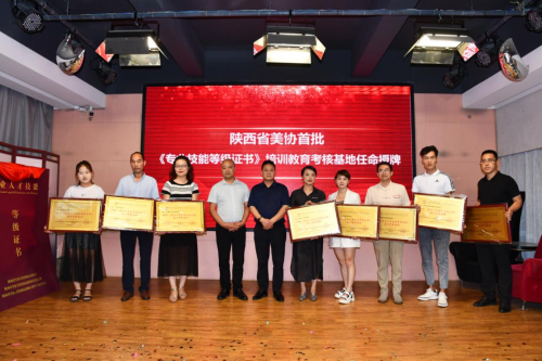 陕西省美协《专业人才技能等级证书》新闻发布会圆满召开