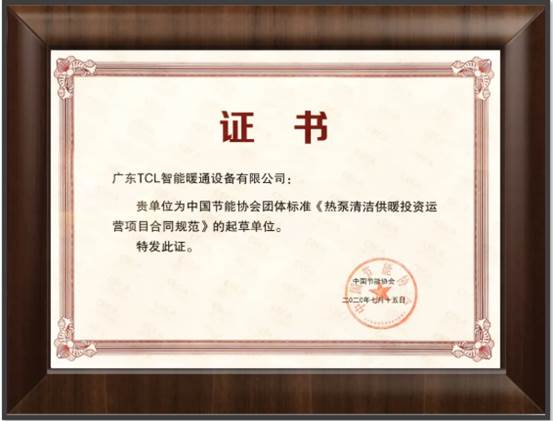 七年连续领跑热泵行业品牌！TCL暖通一直是您身