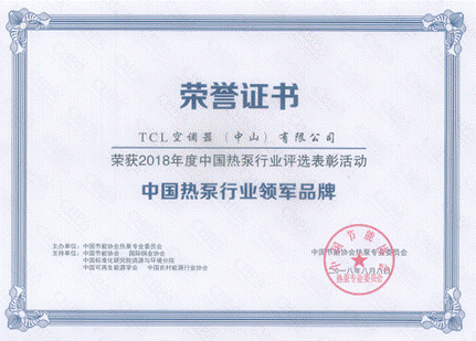 七年连续领跑热泵行业品牌！TCL暖通一直是您身